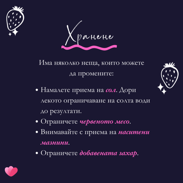 Правилното хранене е ключове за справяне с високото кръвно